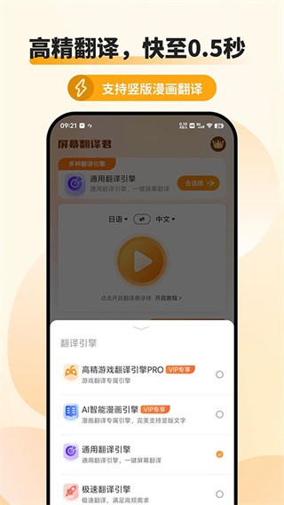 屏幕翻译君免费版 截图4