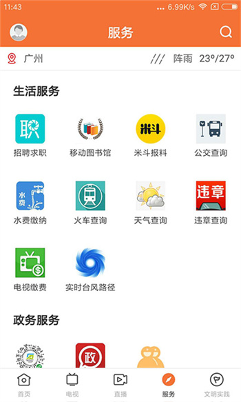 魅力恩平app 截图4