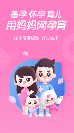 妈妈网孕育 截图4