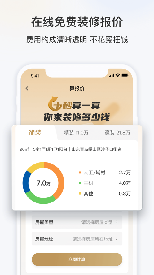 三翼鸟app 截图4