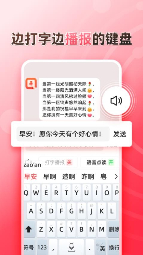 听说输入法app 截图2