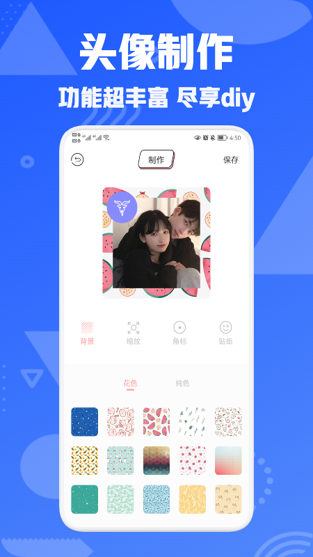 头像屋软件 截图2