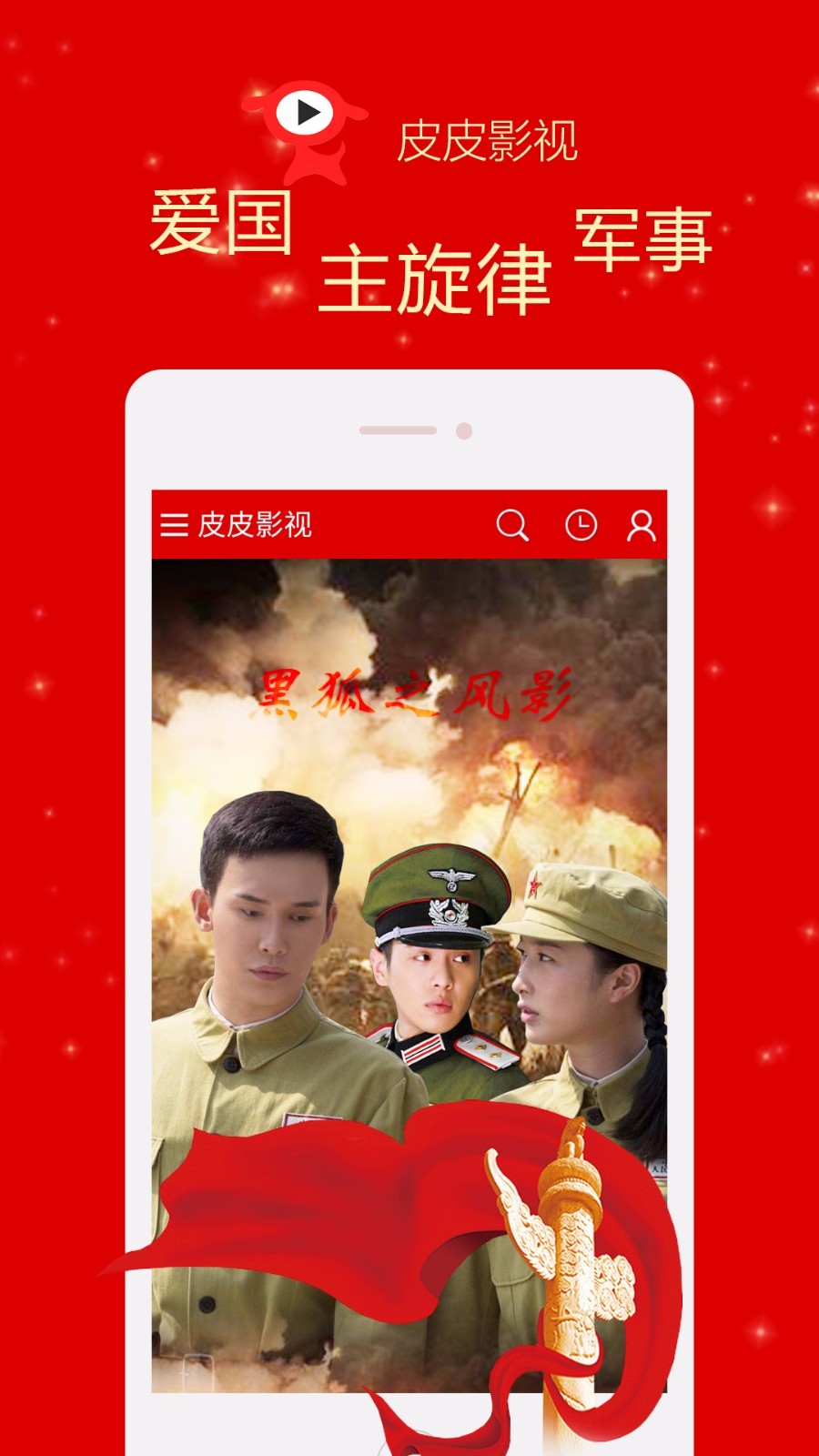 皮皮影视安卓版 截图1