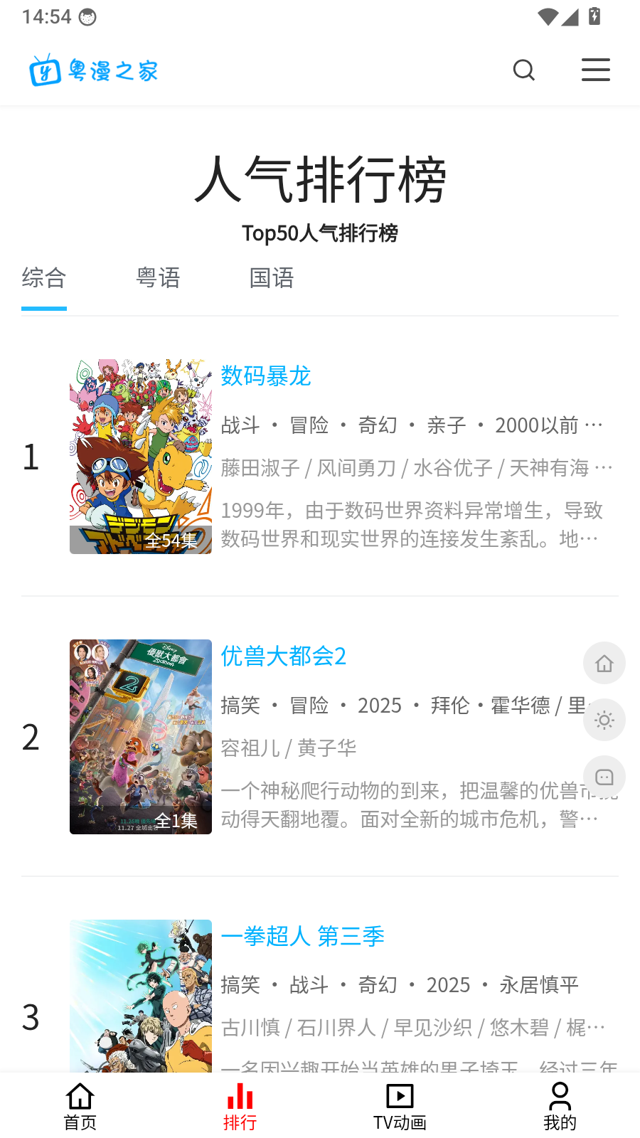 粤漫之家APP官方版 截图2