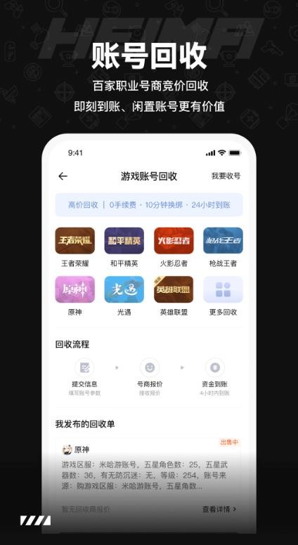 黑马游戏交易 截图3