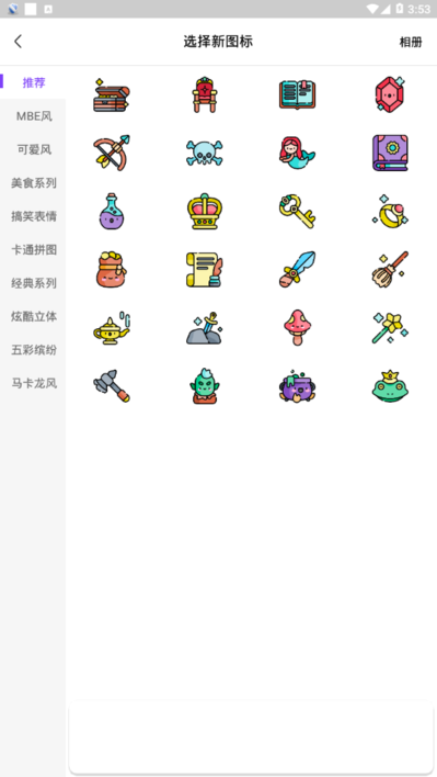 替换图标 截图3