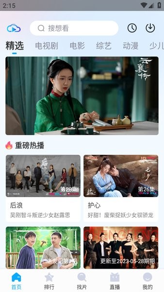 快云影视app官网版 截图3