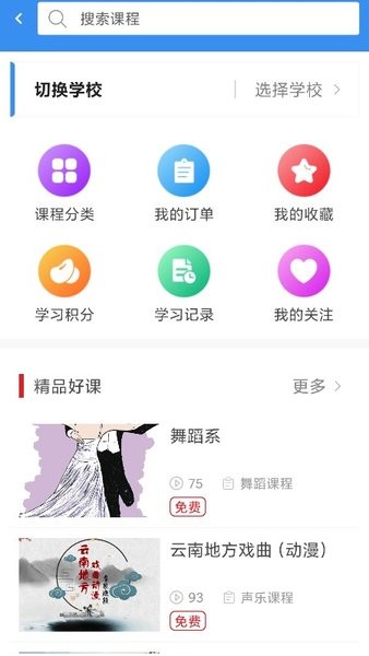 久久乐享老年大学 截图4