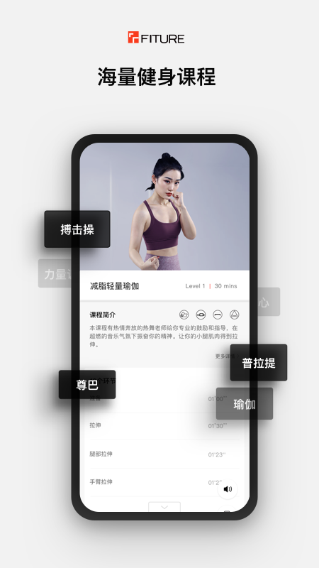 FITURE健身app 3.9.0