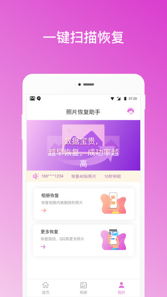 照片恢复助手app v1.2.6 截图3