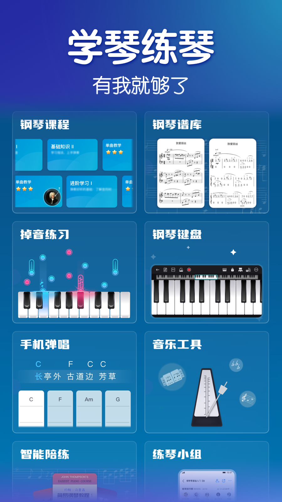 来音钢琴学习