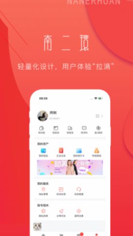 南二环app 截图1