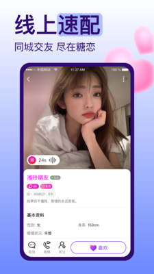 糖恋 截图1
