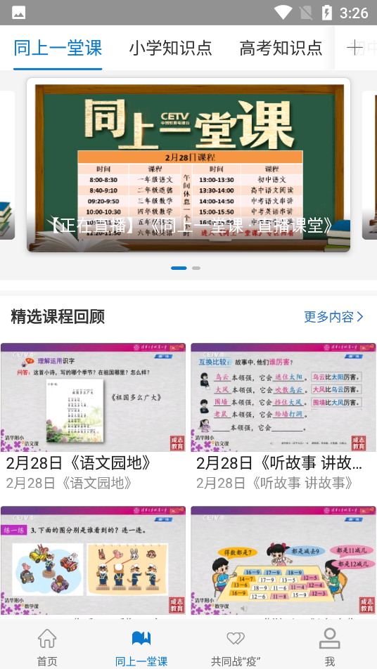 中国教育电视台长安书院app 2.2.5