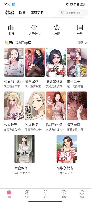 女神漫画官方免费版 截图3