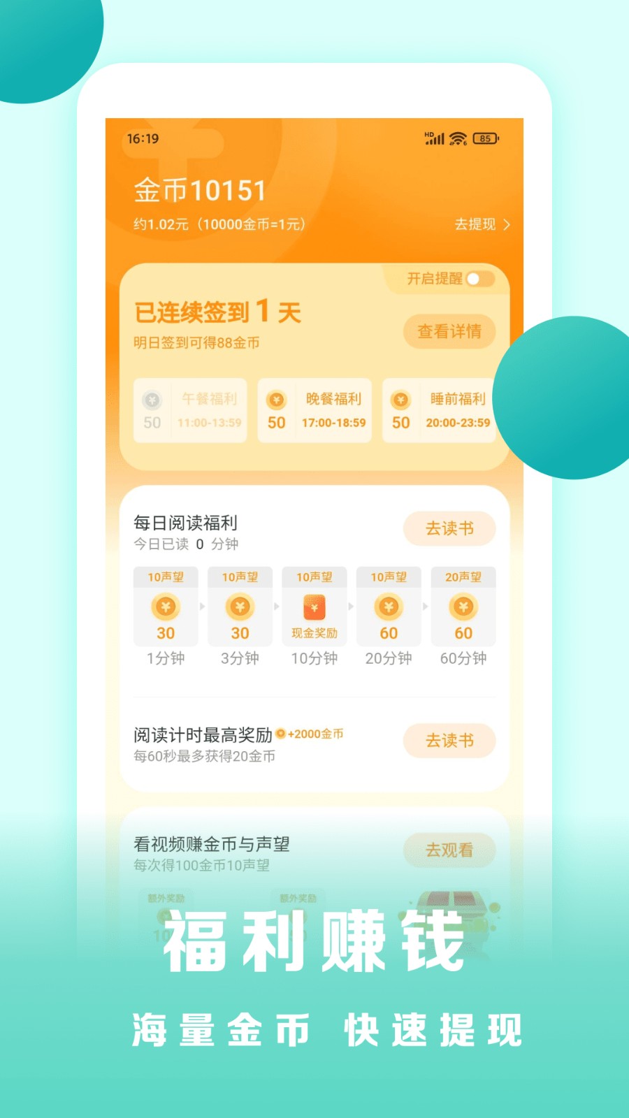 盛读小说app