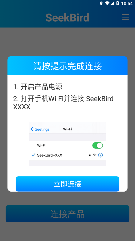 SeekBird智能掏耳 截图4