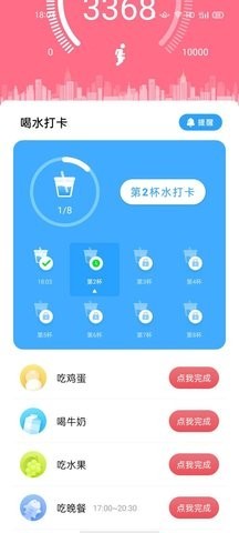 走路精灵 截图3