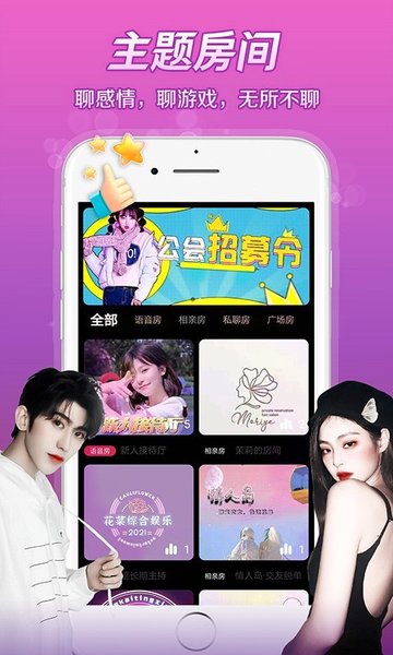 芷恋语音app 截图3