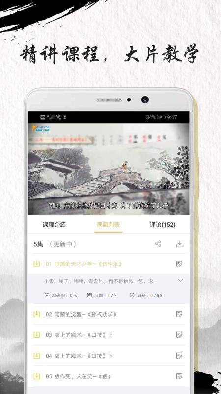 中考文言文精讲 截图1