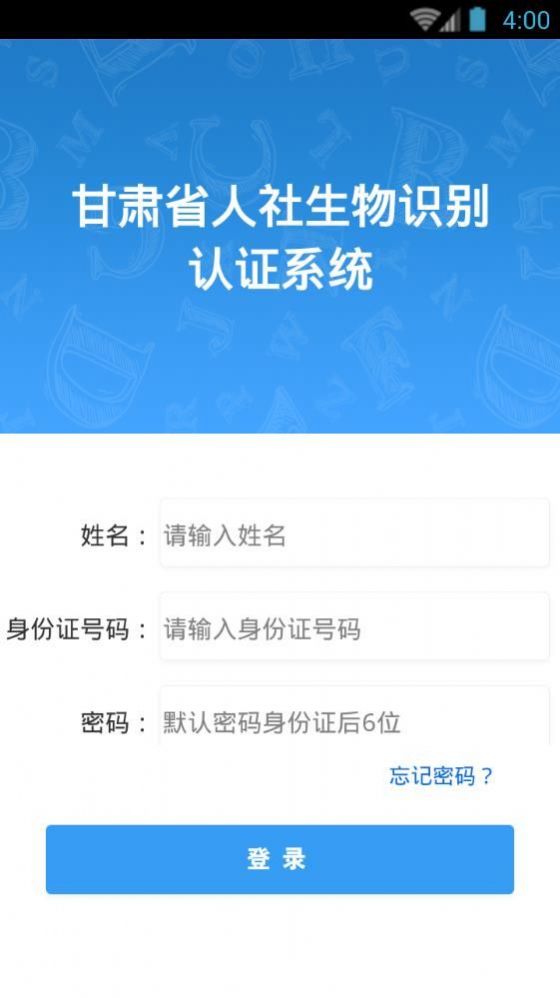 2024甘肃人社认证app 截图1