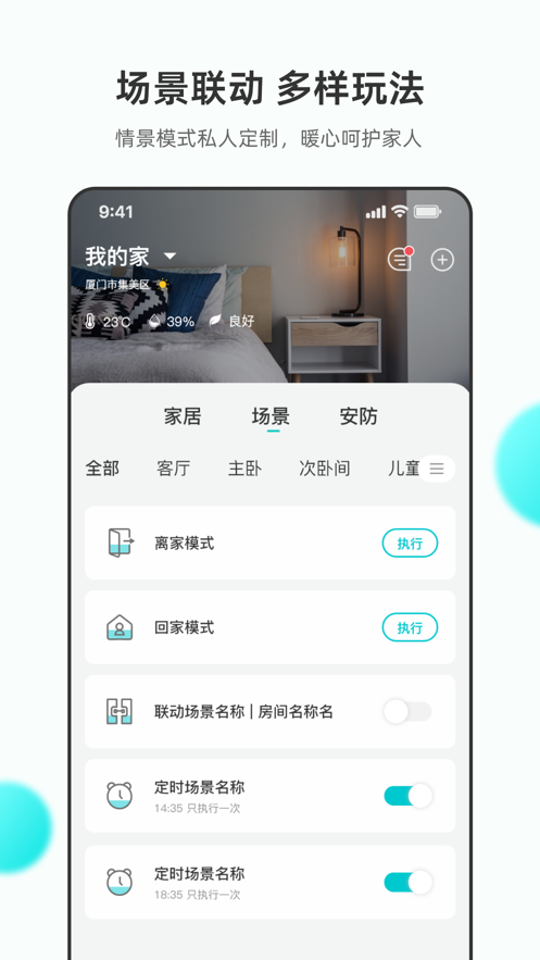 立林智慧生活 截图3