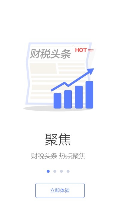 贵州省电子税务局app 截图4