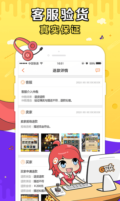 G买卖app 截图2