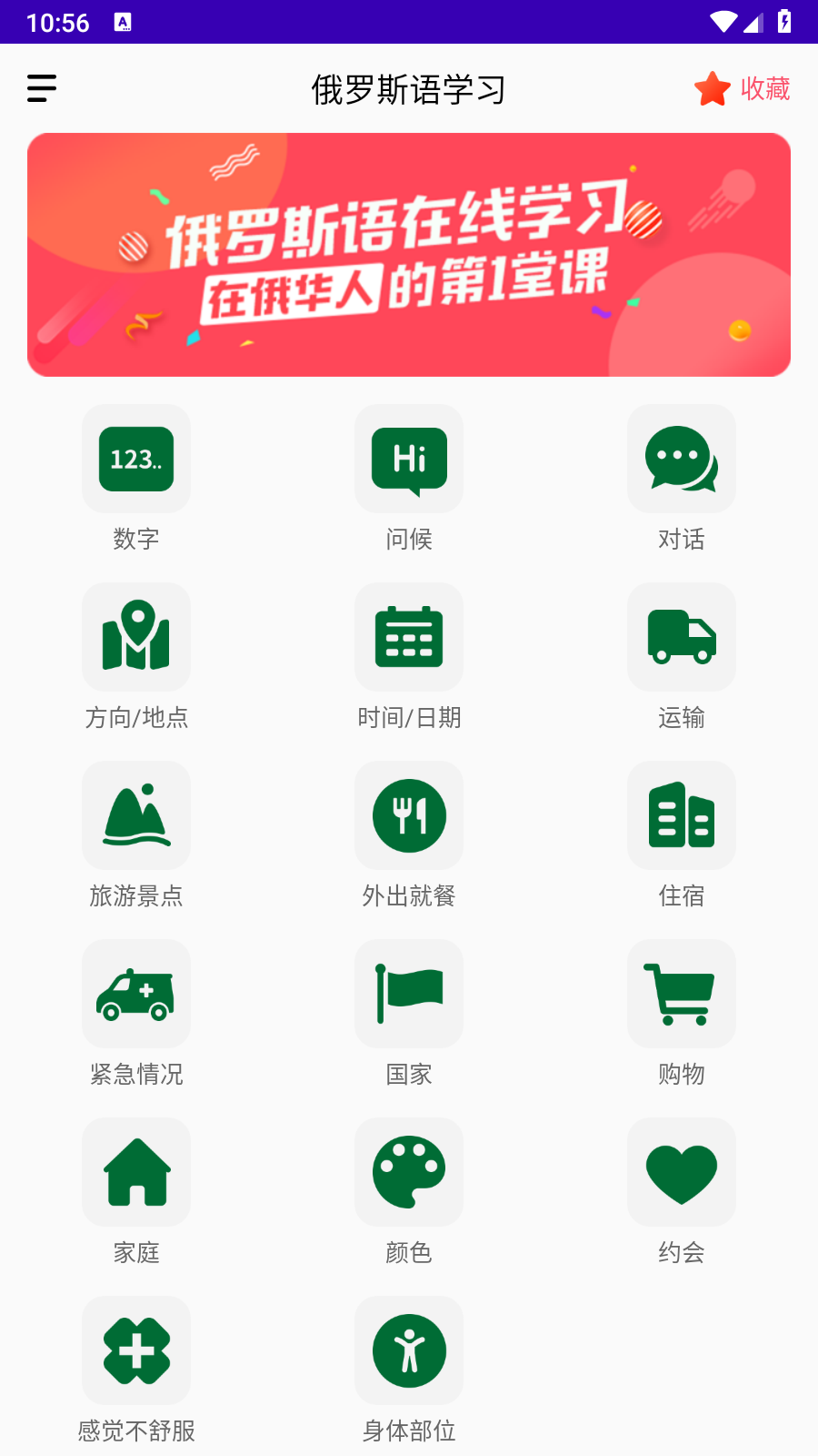 天天俄罗斯语 截图7