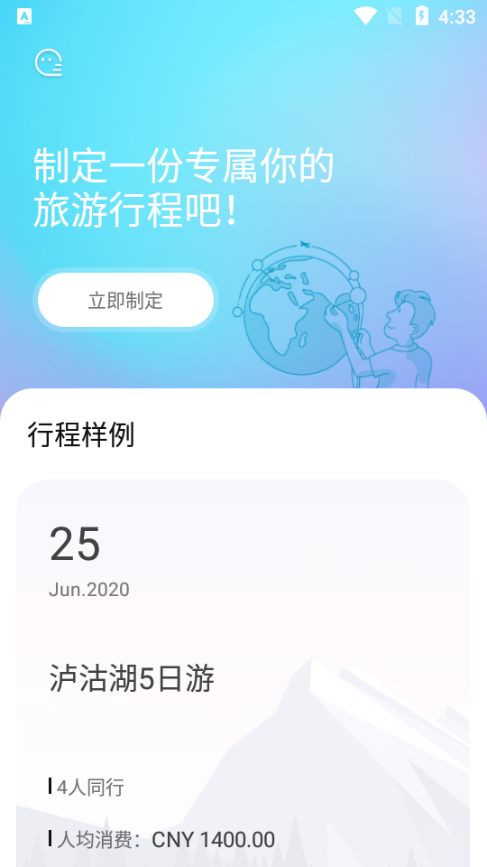 与途 截图6