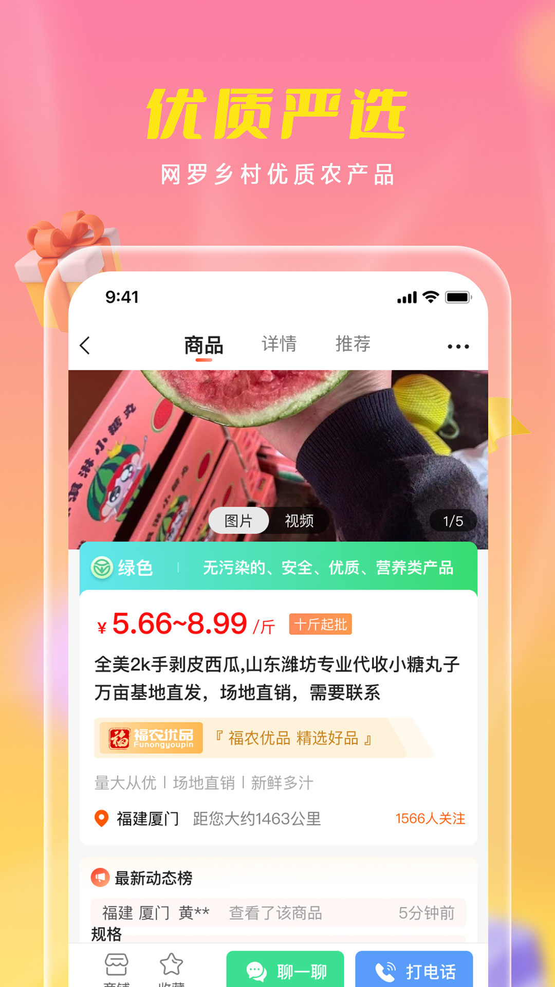 优农乡村宝app v1.0.5 截图5