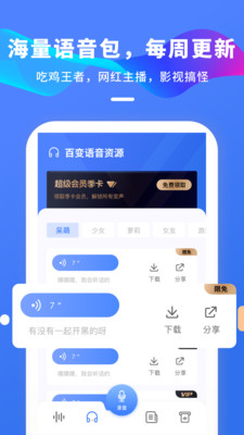 变声器语音免费版 截图3