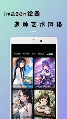 Imagen绘画 截图2