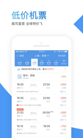 智行机票手机版 截图2
