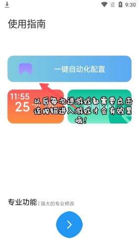 残殇画质助手修改器 截图2