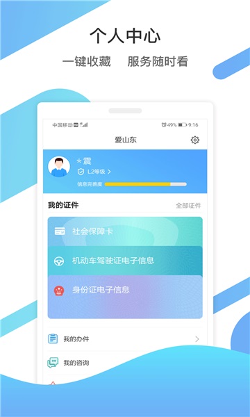山东通软件 截图3