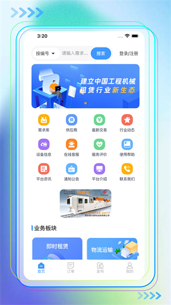 中铁即时租赁app 截图1