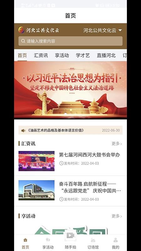 河北公共文化云app 1.0.1 截图1