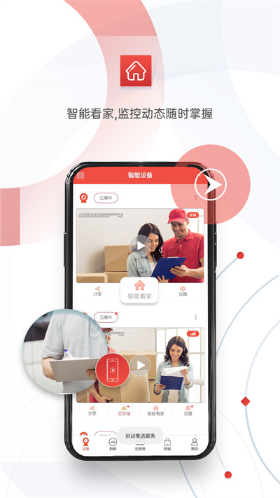 雄迈看看摄像头 截图4