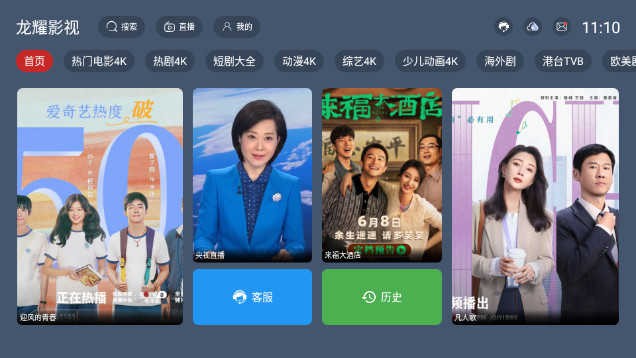 龙耀影视官方版 截图4