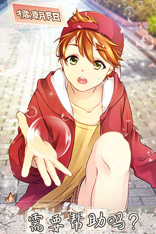 少年与面包中文版 截图4