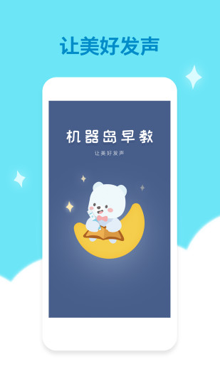 机器岛早教客户端 v1.5.5 1