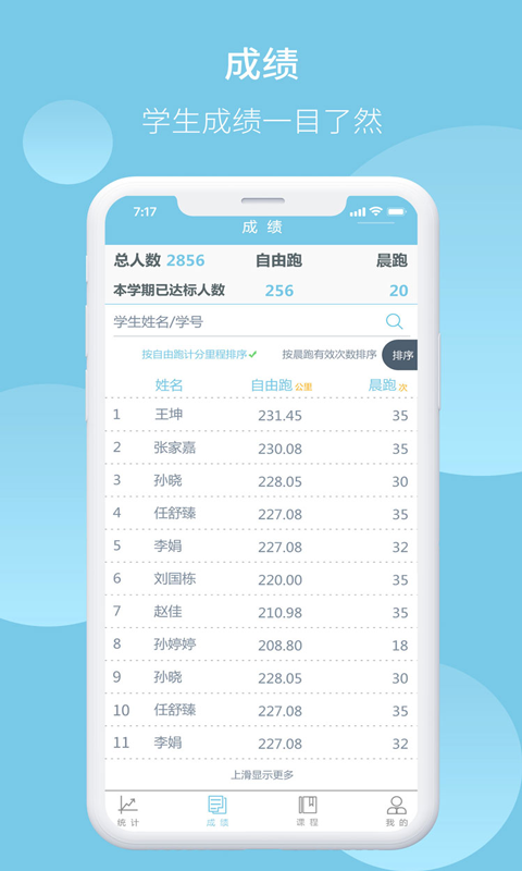 青动力教务app 截图2