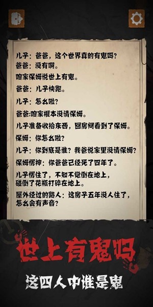 细思极恐 截图3