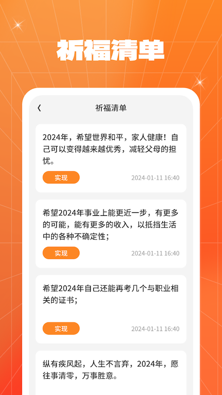 点点福运来app 截图2