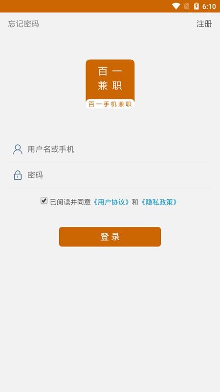 百一手机兼职 截图5