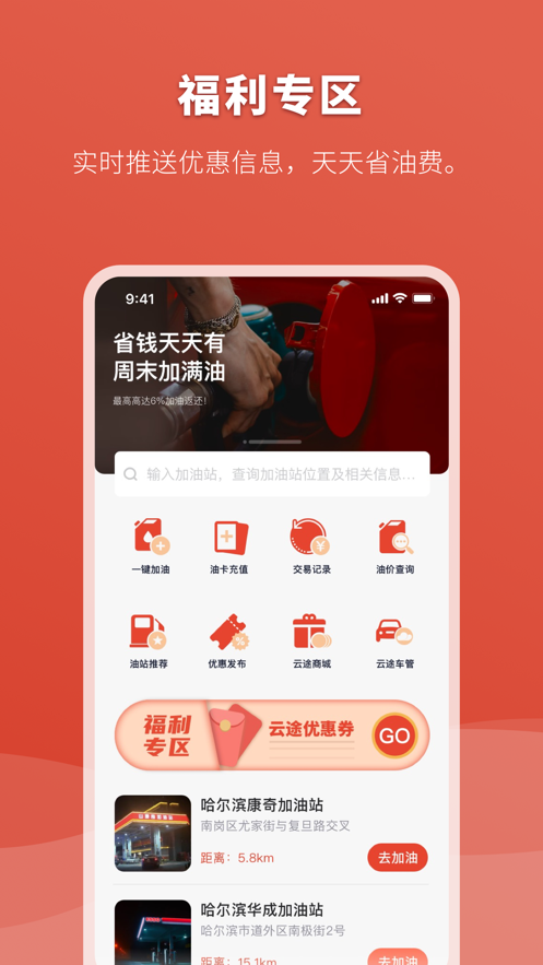 云途油卡app 截图2