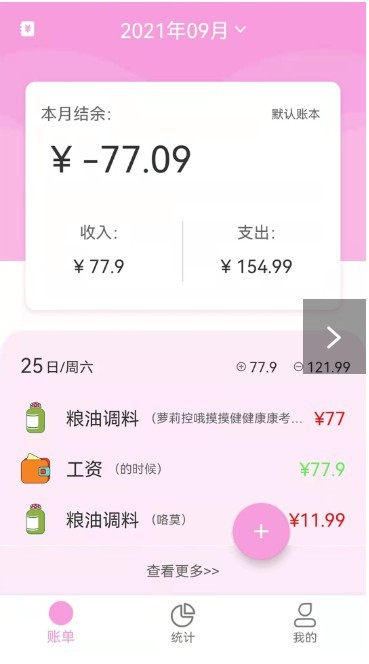 手机家用记账本软件 截图2