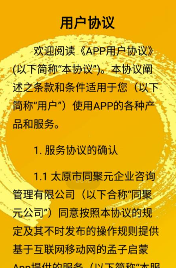 孟子启蒙app 1.0 1