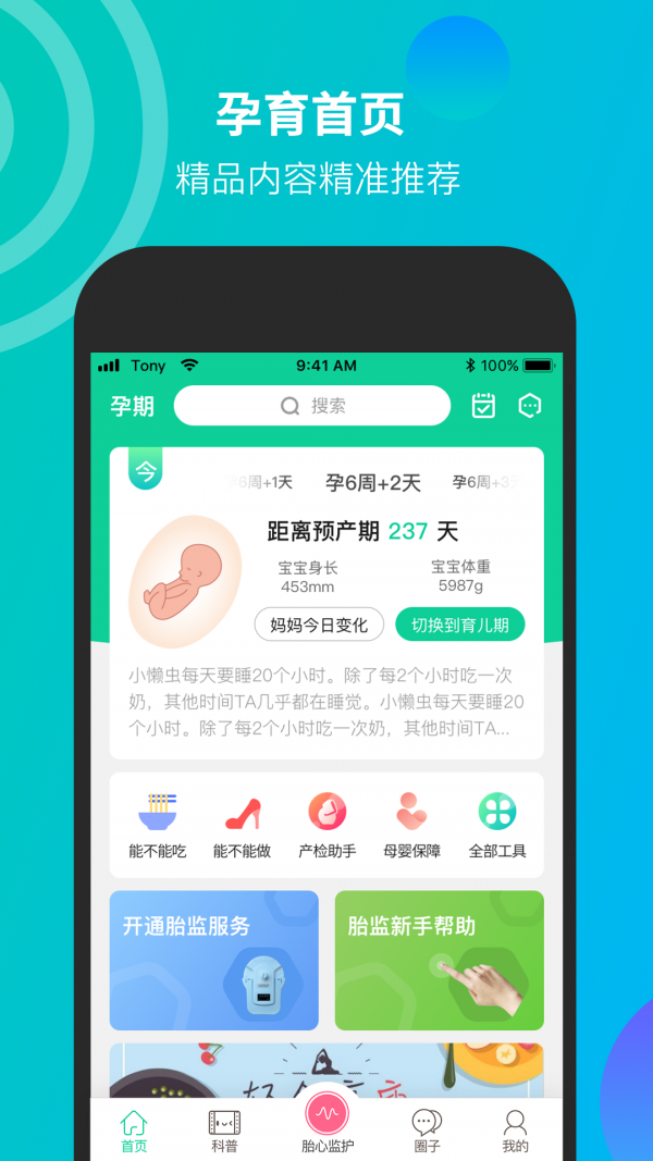 微胎心 2.6.2.2 截图3